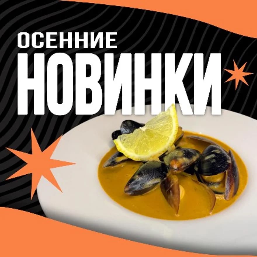 Осенние новинки