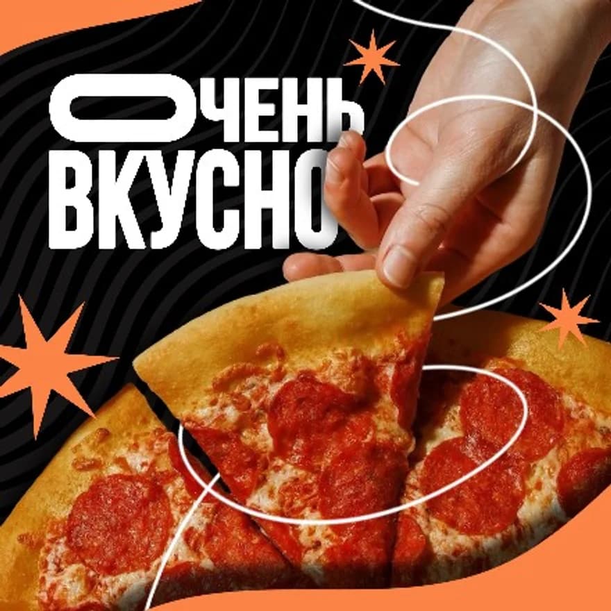 Очень вкусно